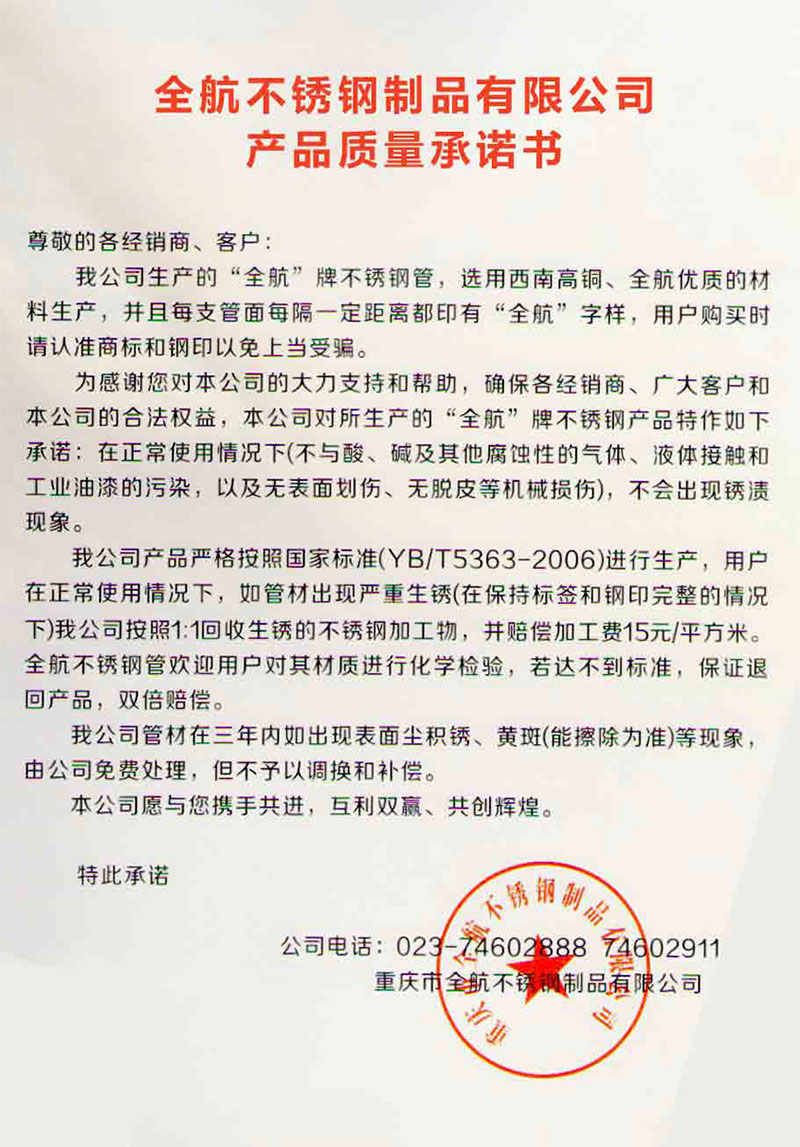 產(chǎn)品質(zhì)量承諾書(shū)