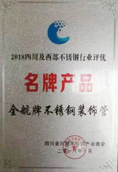 名牌產(chǎn)品